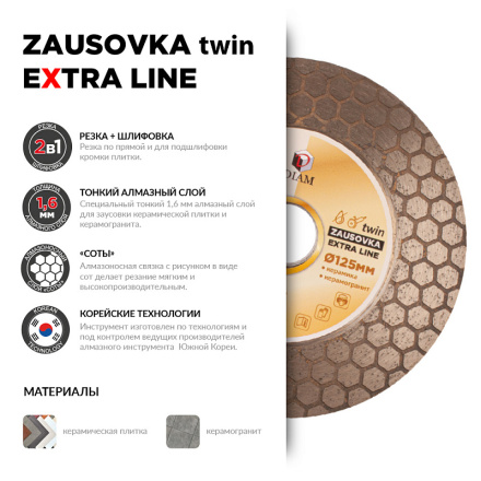 Алмазный диск DIAM ZAUSOVKA Twin EXTRA LINE