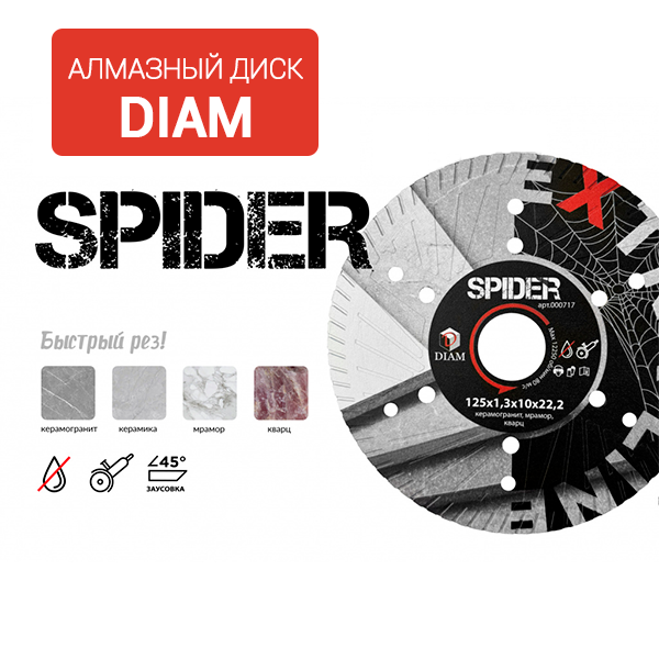 Новый алмазный диск DIAM SPIDER EXTRA LINE