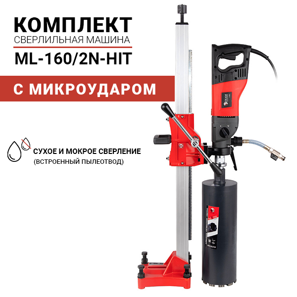 Комплект DIAM ML-160/2N-HIT С МИКРОУДАРОМ
