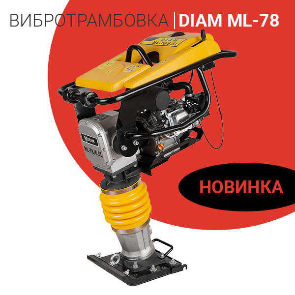  Вибротрамбовка DIAM ML-78/6.5L