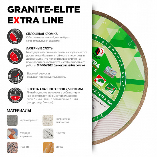 Алмазный диск Diam Granite Elite