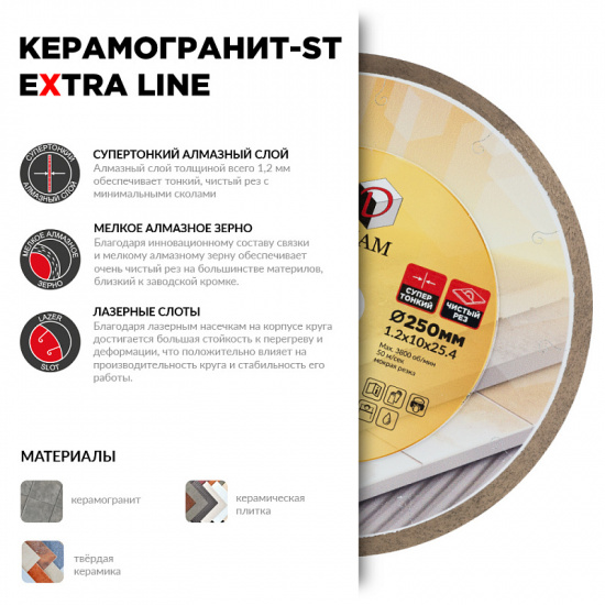 Алмазный диск Diam Керамогранит-ST Extra Line